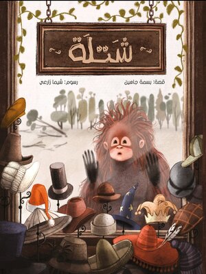 cover image of شتلة